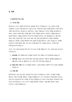 REPORT 중상주의 무역의 태동과 전개과정 - 복사본-4