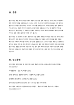 REPORT 중상주의 무역의 태동과 전개과정 - 복사본-8