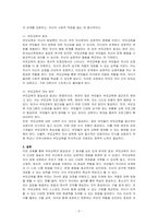 부모교육에 대한 자신의 견해를 제시하시오-2