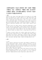 사회복지실천의 기능과 관련하여 매우 다양한 역할을 수행하고 있는 사회복지사 역할에 대해 자스트로우(1999)가 말하는 13가지를 설명하고 13가지의 기능마다 본인의 의견을 제시하시오-1
