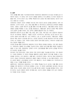 자연언어와 영화언어의 유사성 및 차이에 대해 설명하고, 영화언어의 형식적 요소에 대해 사례를 들어 기술하시오-3