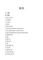세계무역기구 WTO의 주요협정내용과 의의에 대해 논하시오-2