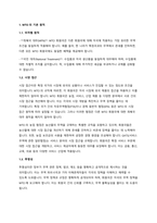 세계무역기구 WTO의 주요협정내용과 의의에 대해 논하시오-5