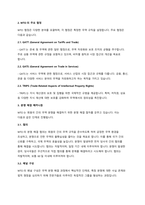 세계무역기구 WTO의 주요협정내용과 의의에 대해 논하시오-6