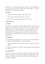세계무역기구 WTO의 주요협정내용과 의의에 대해 논하시오-8