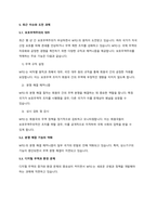 세계무역기구 WTO의 주요협정내용과 의의에 대해 논하시오-9