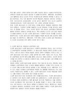 구과학 패러다임과 신과학 패러다임에 대해 비판해 보시오-2
