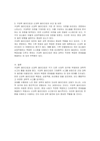 구과학 패러다임과 신과학 패러다임에 대해 비판해 보시오-3