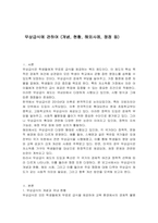 무상급식에 관하여 (개념, 현황, 해외사례, 쟁점 등)-1