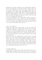 무상급식에 관하여 (개념, 현황, 해외사례, 쟁점 등)-2