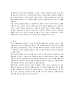 사회복지 가치와 윤리를 사례를 들고 느낀 점을 서술하시오-3