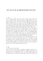 인도 소비 인구 및 소비 성향 분석과 한국어 이미지 분석-1