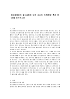 정신장애인의 탈시설화에 대한 자신의 의견(찬성 혹은 반대)을 논의하시오-1