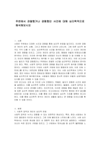 주변에서 관찰했거나 경험했던 사건에 대해 심리학적으로 해석해보시오-1