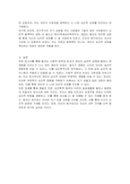 주변에서 관찰했거나 경험했던 사건에 대해 심리학적으로 해석해보시오-3