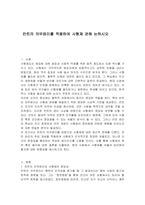 칸트의 의무윤리를 적용하여 사형제 관해 논하시오-1