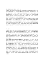 칸트의 의무윤리를 적용하여 사형제 관해 논하시오-3
