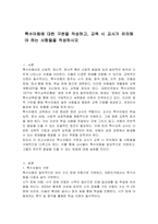 특수아동에 대한 구분을 작성하고, 교육 시 교사가 유의해야 하는 사항들을 작성하시오-1