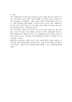 특수아동에 대한 구분을 작성하고, 교육 시 교사가 유의해야 하는 사항들을 작성하시오-3