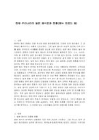 현재 우리나라의 일본 음식문화 현황(메뉴 트렌드 등)-1