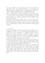 현재 우리나라의 일본 음식문화 현황(메뉴 트렌드 등)-2