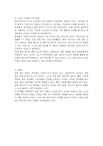 현재 우리나라의 일본 음식문화 현황(메뉴 트렌드 등)-3