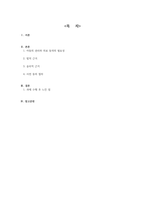 아동의 침습적 진단검사 및 치료 절차 전 사전 동의의 법적 윤리적 근거 및 절차 보고서-2