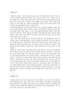 아동의 침습적 진단검사 및 치료 절차 전 사전 동의의 법적 윤리적 근거 및 절차 보고서-4
