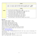 A+ RDS/신생아호흡곤란증후군/간호과정/간호진단/미성숙한 폐기능과 관련된 가스교환장애-5