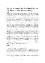 갑신정변 직 후 1885년 동아시아 국제정세에서 조선이 취할 입장을 주관적으로 정리하고 설명하시오-1