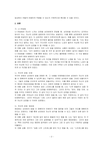 다음의 사회복지실천기술을 일상생활에서 사용하고, 사용한 상황과 사용 내용을 각 2개씩 기술하시오-2