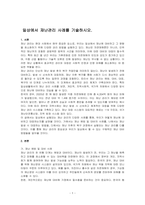 일상에서 재난관리 사례를 기술하시오-1