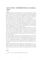 자신이 생각하는 사회복지행정조직에 맞는 리더십을 설명하라-1