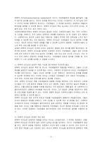 자신이 생각하는 사회복지행정조직에 맞는 리더십을 설명하라-2