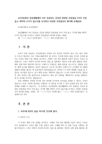 보건영양2D 일상생활에서 자주 언급되는 건강과 관련된 주장설을 3가지 이상 들고 과학적 근거가 있는지를 조사하고 타당한 주장설인지 평가해 보세요00-1