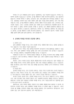 보건영양2D 일상생활에서 자주 언급되는 건강과 관련된 주장설을 3가지 이상 들고 과학적 근거가 있는지를 조사하고 타당한 주장설인지 평가해 보세요00-4