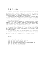 보건영양2D 일상생활에서 자주 언급되는 건강과 관련된 주장설을 3가지 이상 들고 과학적 근거가 있는지를 조사하고 타당한 주장설인지 평가해 보세요00-5
