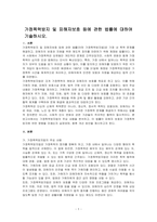 가정폭력방지 및 피해자보호 등에 관한 법률에 대하여 기술하시오-1