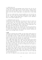 가정폭력방지 및 피해자보호 등에 관한 법률에 대하여 기술하시오-2