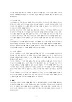 가족치료의 주요 개념을 설명하시오-2