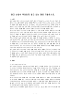 광고 산업이 무엇인지 알고 있는 대로 기술하시오-1