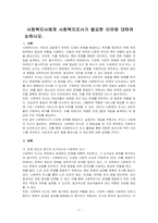 사회복지사에게 사회복지조사가 필요한 이유에 대하여 논하시오-1