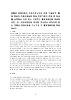 자폐성 장애아동의 마음이해능력에 대해 기술하고, 활동 중심의 마음이해능력 향상 프로그램의 주제 중 하나를 선택해서 이에 맞는 구체적인 활동계획안을 작성하시오 단, 어린이집이나 유치원 교사로서 유아기에 있는 자폐성 장애아동을 대상으로 한 활동계획안을 작성하시오-1