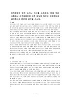지적장애와 관련 뉴스나 기사를 소개하고, 현재 우리 사회에서 지적장애인에 대한 태도와 처우는 어떠하다고 생각하는지 본인의 생각을 쓰시오-1