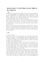 집단상담 과정의 각 단계의 특징과 지도자의 역할에 대해서 서술하시오-1