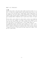 집단상담 과정의 각 단계의 특징과 지도자의 역할에 대해서 서술하시오-3
