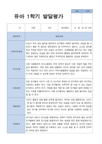 평가제 만 4세 25명 1학기 2학기 발달평가-1
