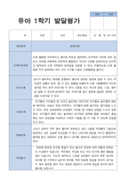 평가제 만 4세 25명 1학기 2학기 발달평가-2