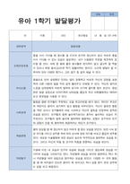 평가제 만 4세 25명 1학기 2학기 발달평가-4