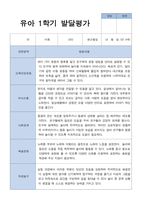 평가제 만 4세 25명 1학기 2학기 발달평가-6